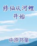 修仙从渔民开始