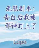 告白无限翻