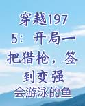 穿越到1975年的小说