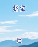 拣宝