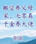 搬空养父母家，七零真千金养大佬