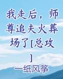 我走后,师尊追夫火葬场了[总攻]_