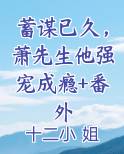 蓄谋已久顾先生免费阅读
