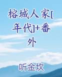 榕城的人